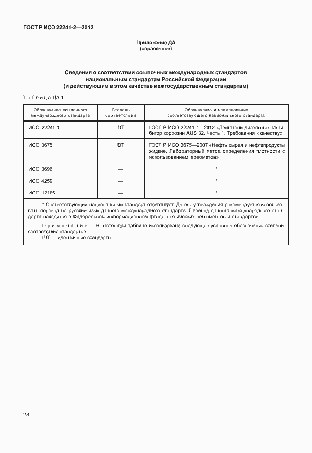 Страница 32 ГОСТ Р ИСО 22241-2-2012