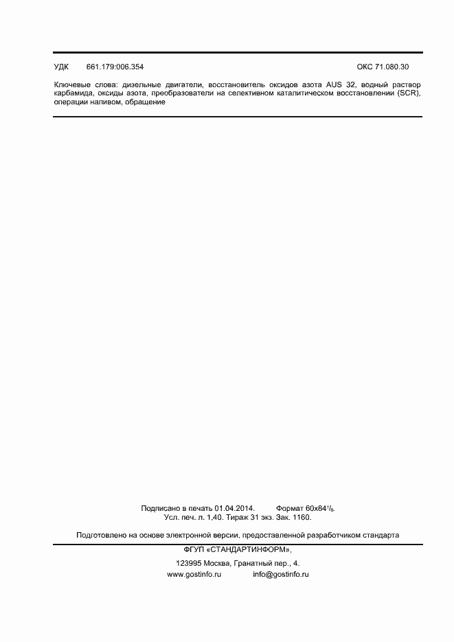 Страница 12 ГОСТ Р ИСО 22241-3-2013