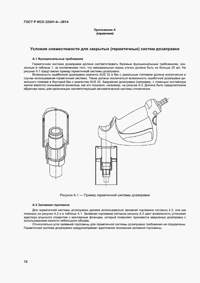 Страница 16 ГОСТ Р ИСО 22241-4-2014