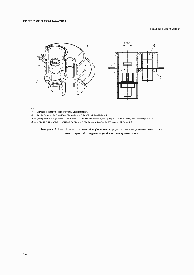 Страница 18 ГОСТ Р ИСО 22241-4-2014