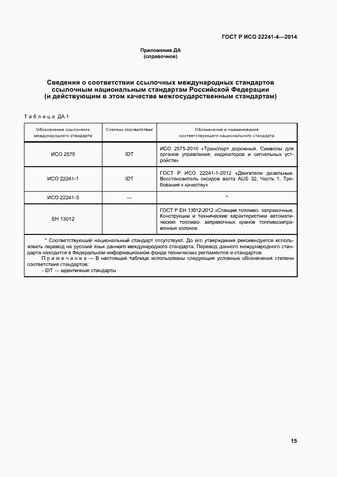 Страница 19 ГОСТ Р ИСО 22241-4-2014