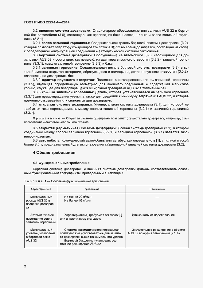Страница 6 ГОСТ Р ИСО 22241-4-2014