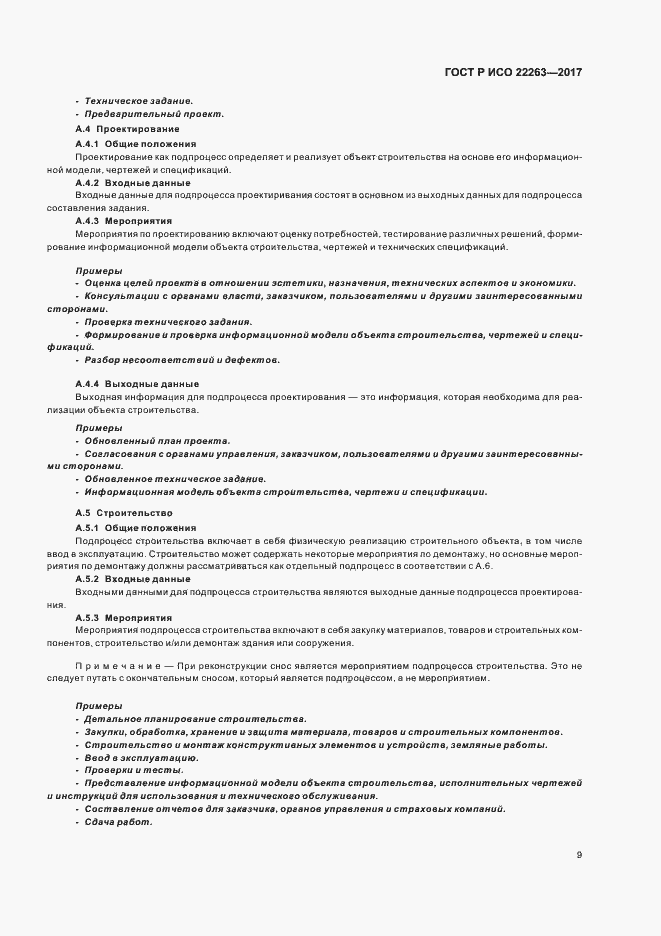 Страница 13 ГОСТ Р ИСО 22263-2017