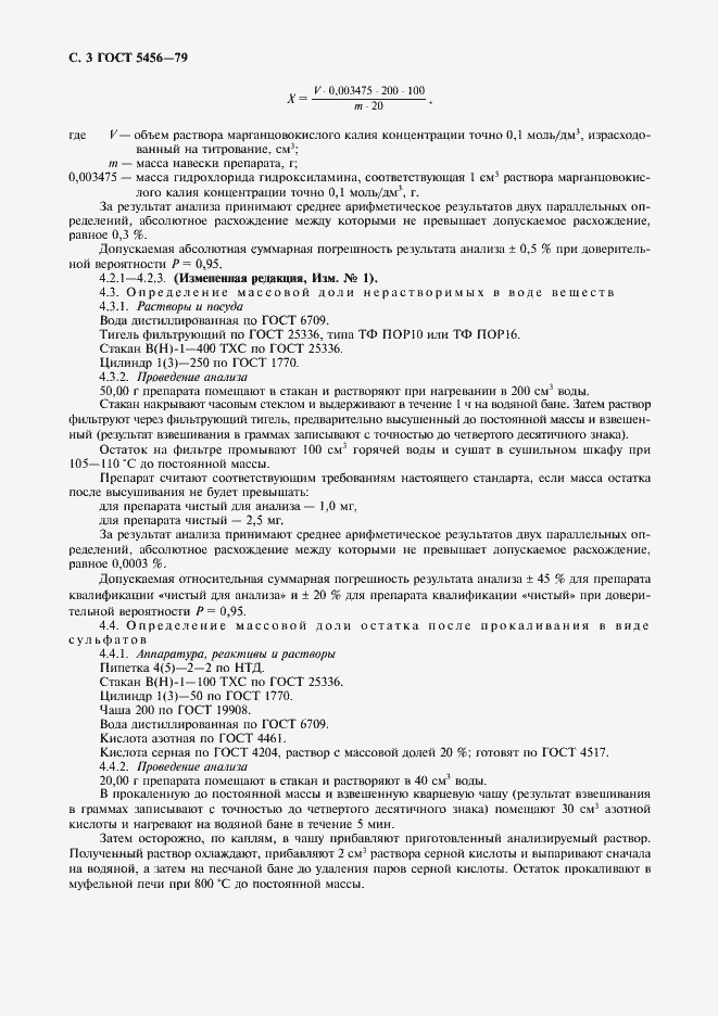 Страница 4 ГОСТ 5456-79