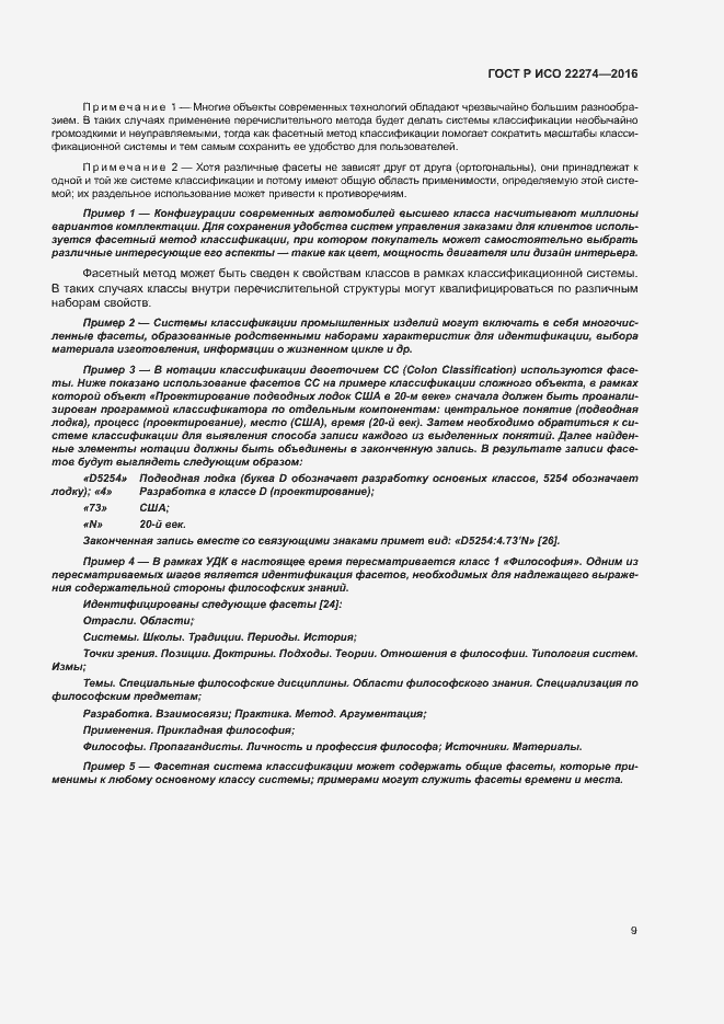 Страница 13 ГОСТ Р ИСО 22274-2016