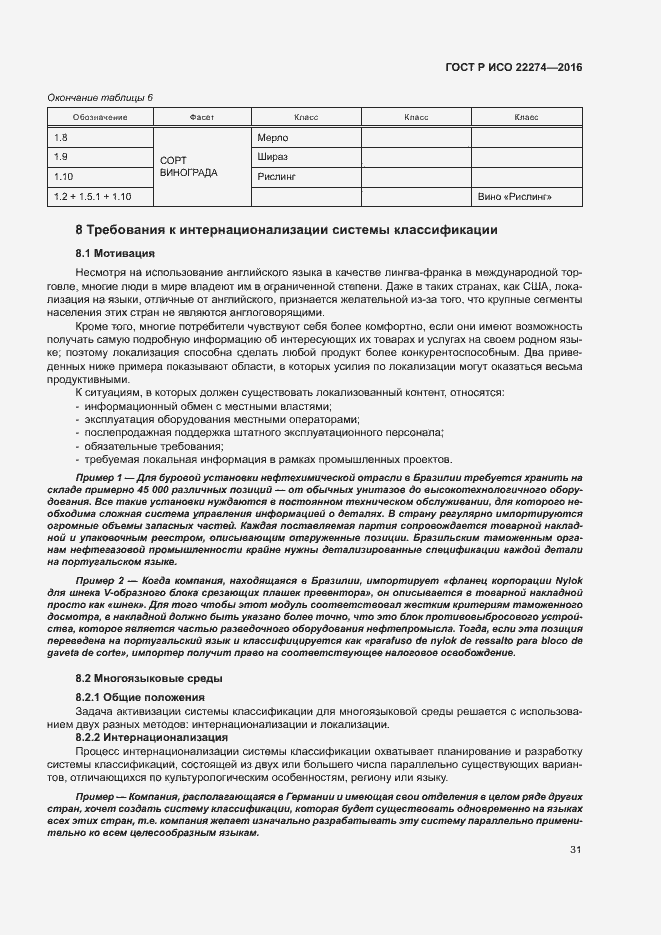 Страница 35 ГОСТ Р ИСО 22274-2016