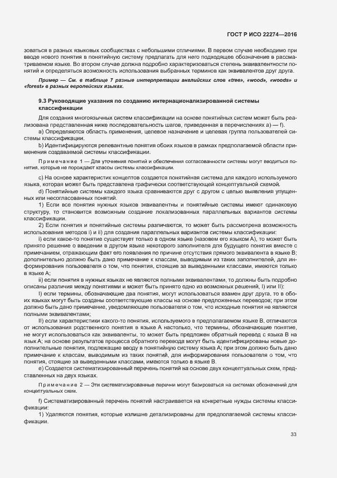 Страница 37 ГОСТ Р ИСО 22274-2016