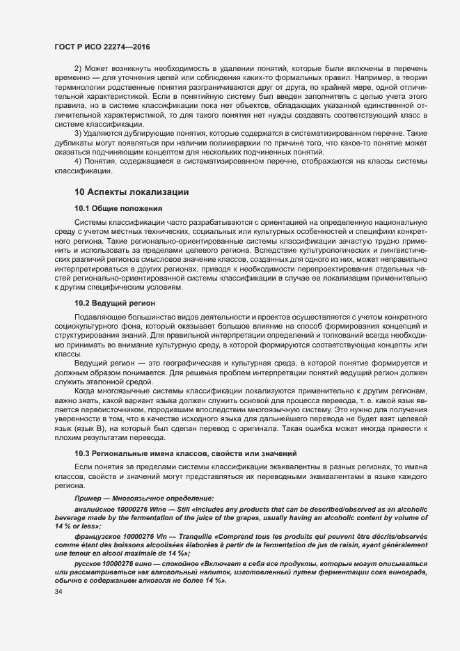 Страница 38 ГОСТ Р ИСО 22274-2016