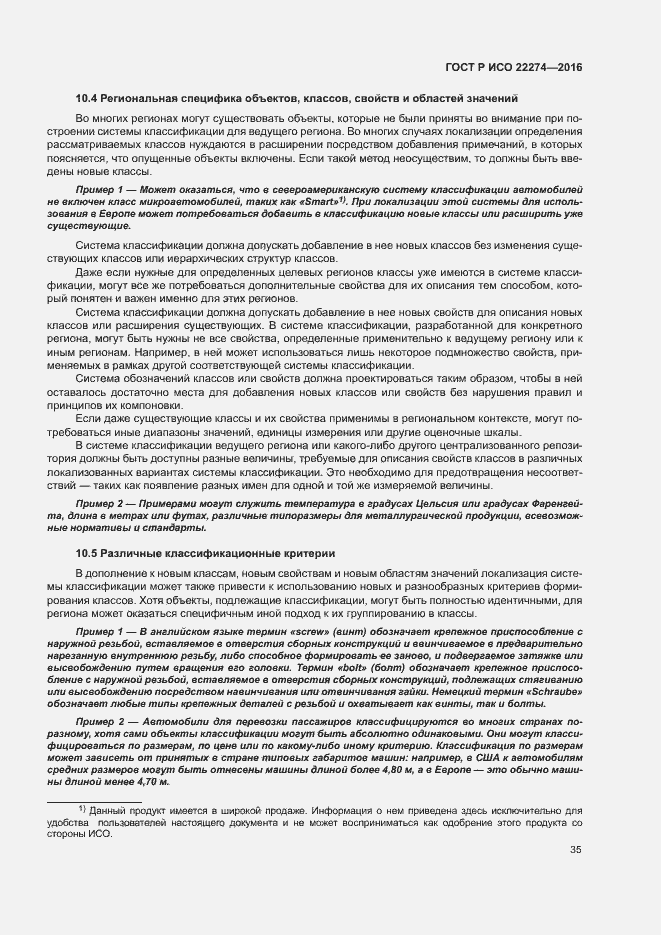 Страница 39 ГОСТ Р ИСО 22274-2016