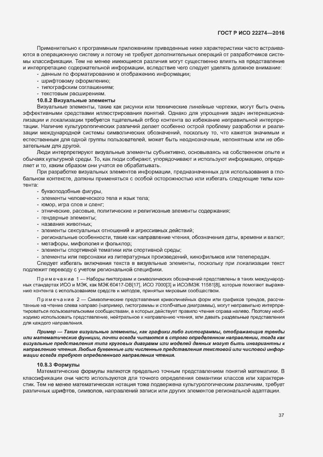 Страница 41 ГОСТ Р ИСО 22274-2016