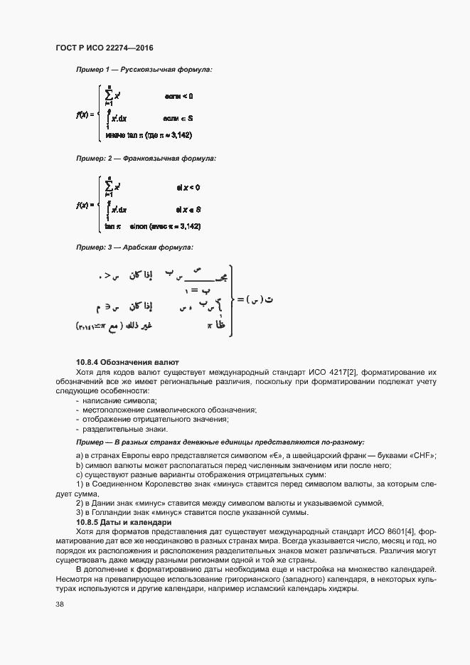 Страница 42 ГОСТ Р ИСО 22274-2016
