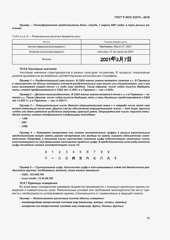 Страница 43 ГОСТ Р ИСО 22274-2016