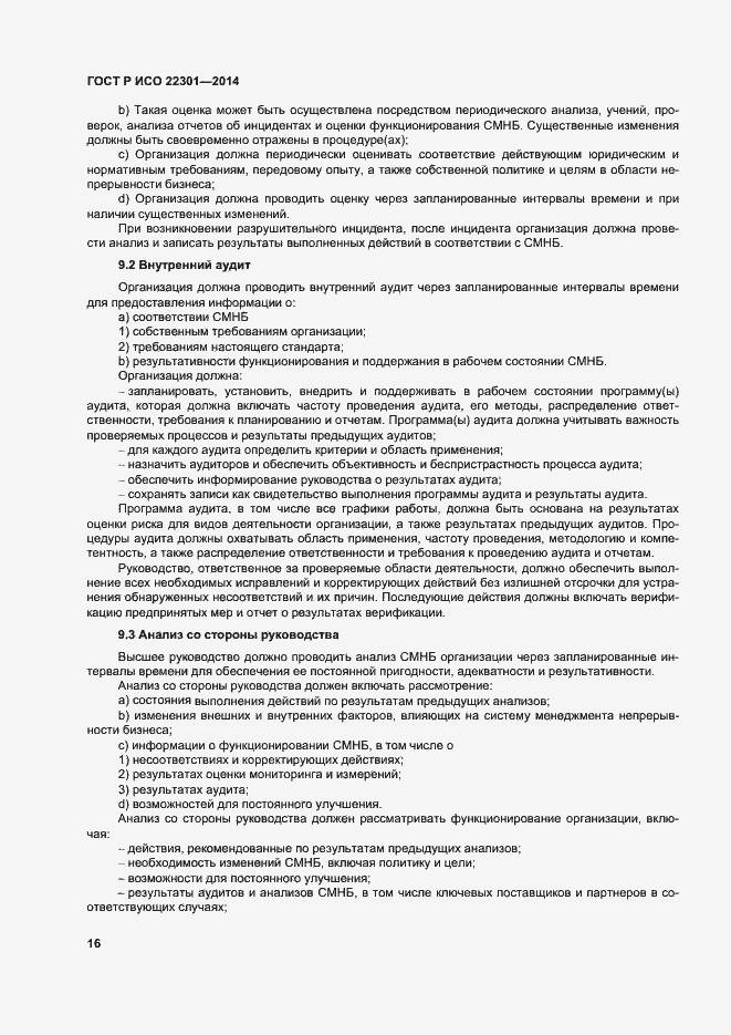 Страница 22 ГОСТ Р ИСО 22301-2014