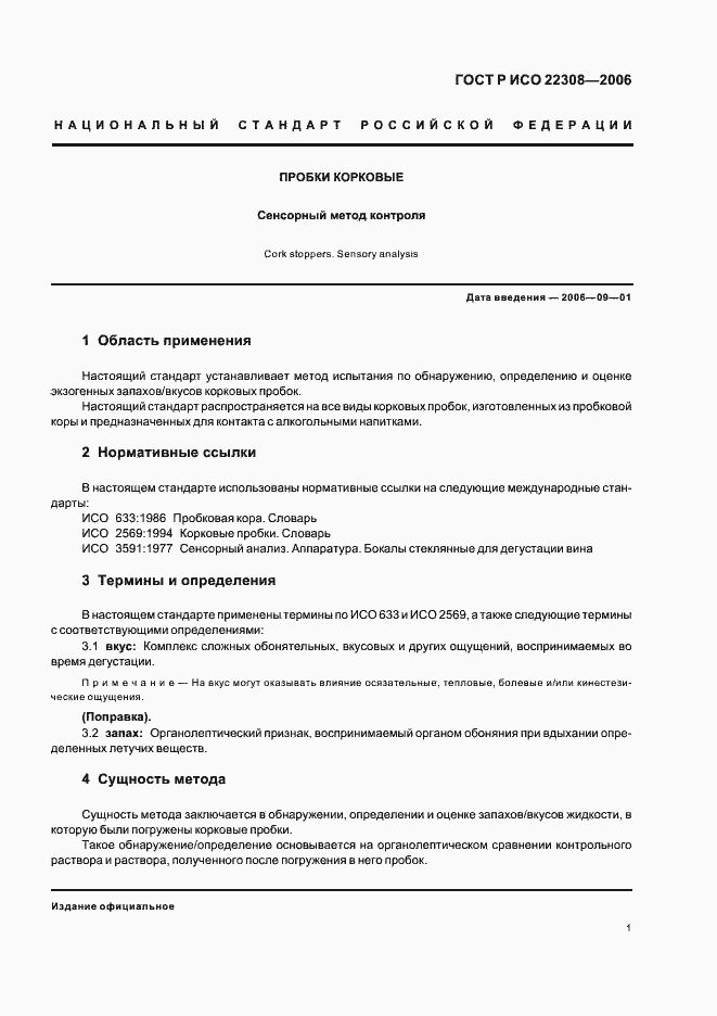 Страница 3 ГОСТ Р ИСО 22308-2006