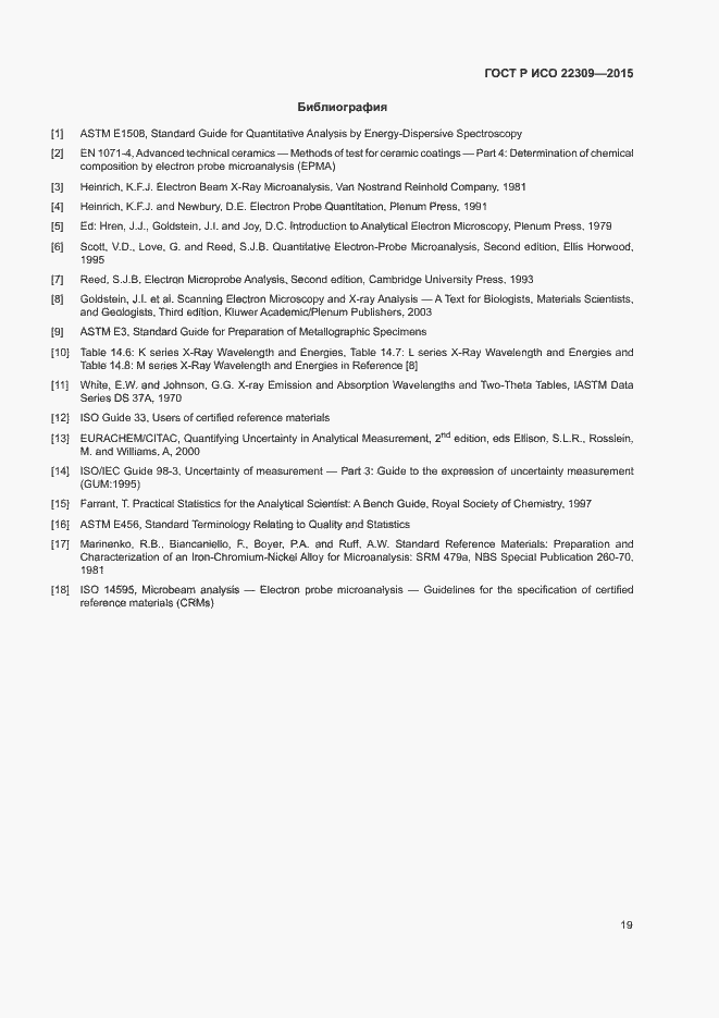 Страница 23 ГОСТ Р ИСО 22309-2015