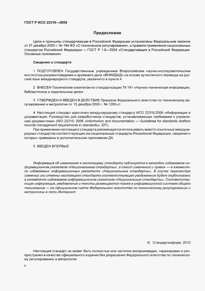 Страница 2 ГОСТ Р ИСО 22310-2009