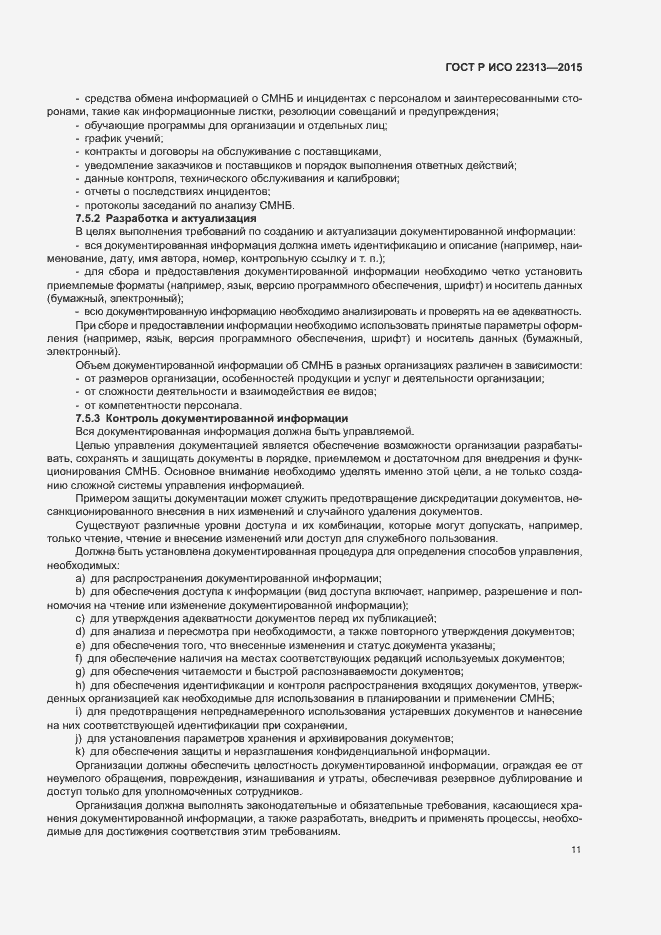 Страница 18 ГОСТ Р ИСО 22313-2015