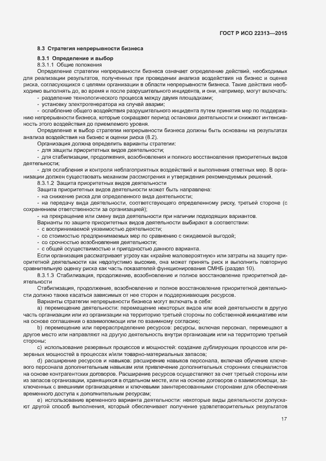 Страница 24 ГОСТ Р ИСО 22313-2015