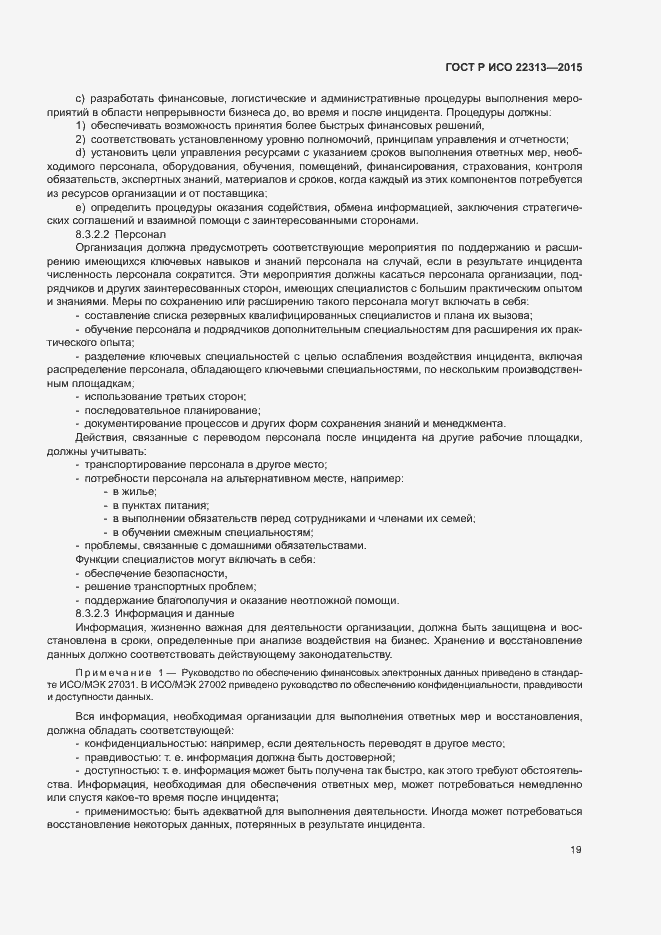 Страница 26 ГОСТ Р ИСО 22313-2015