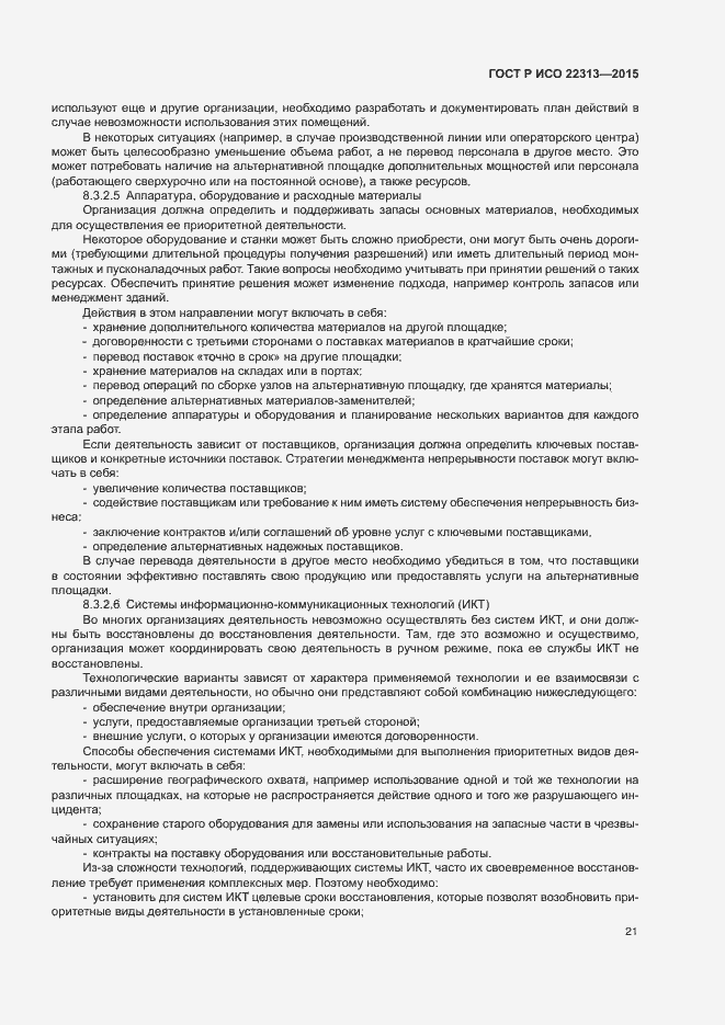 Страница 28 ГОСТ Р ИСО 22313-2015