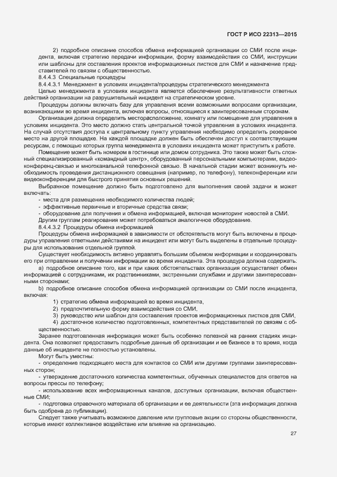 Страница 34 ГОСТ Р ИСО 22313-2015