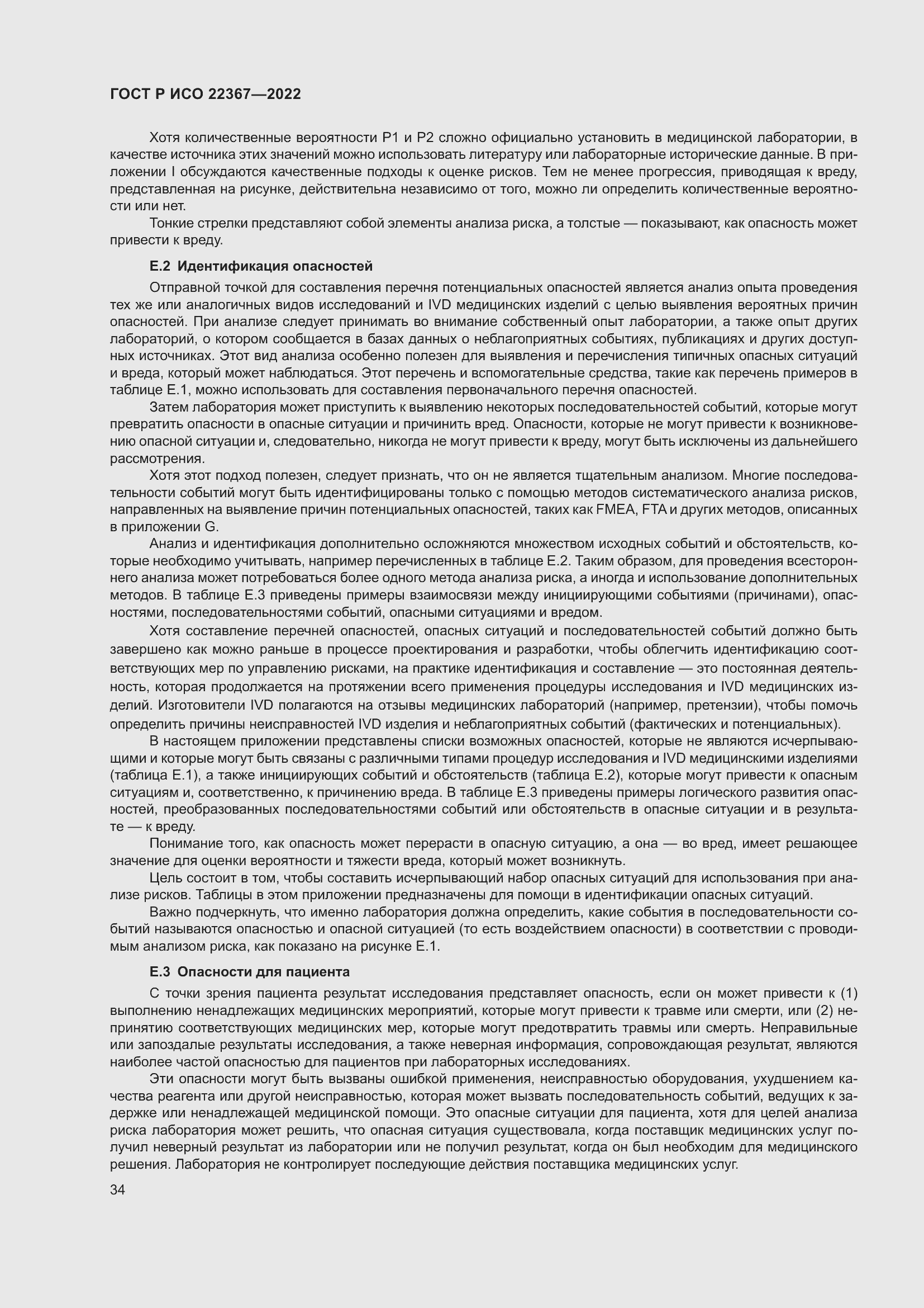 Страница 38 ГОСТ Р ИСО 22367-2022