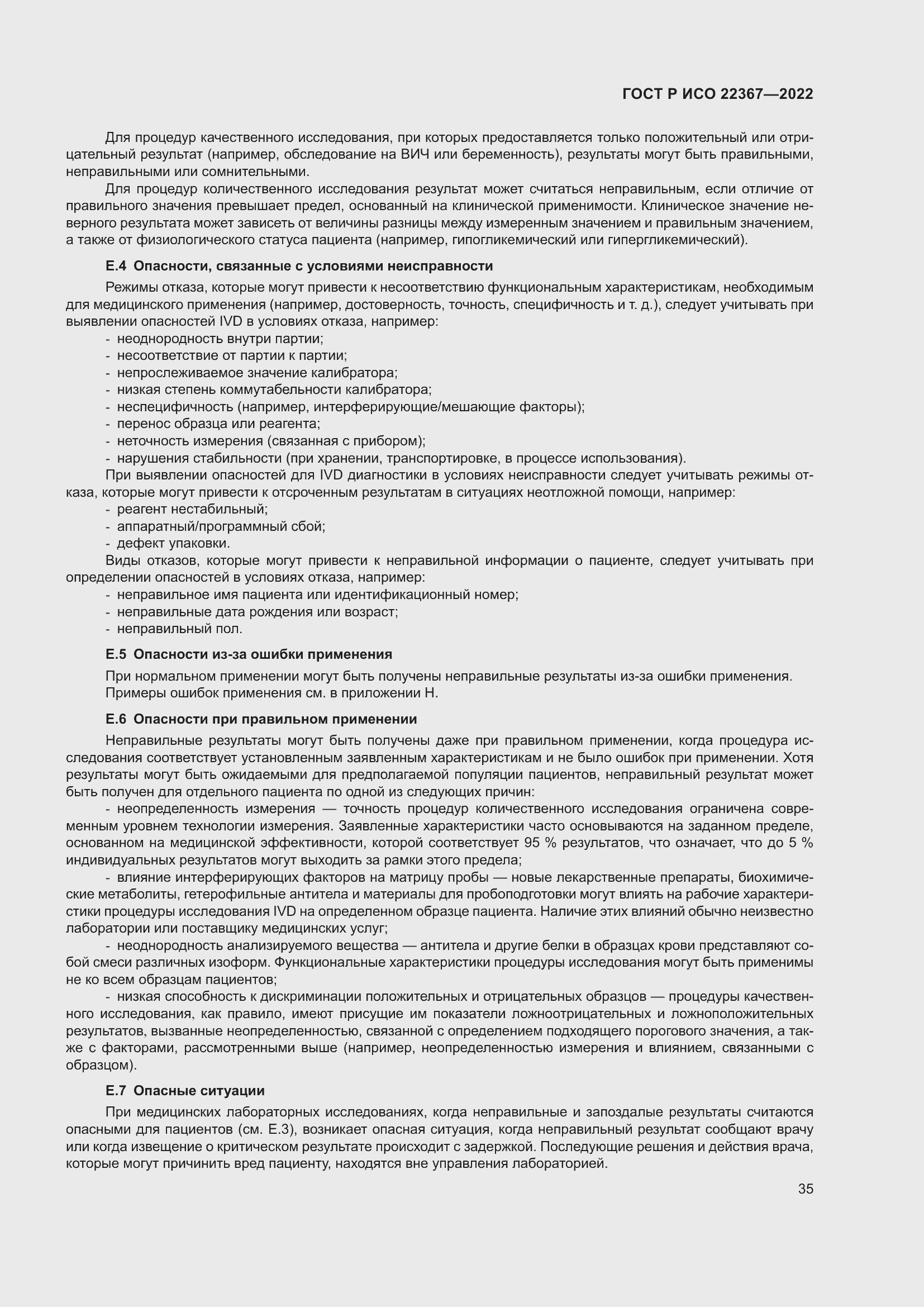 Страница 39 ГОСТ Р ИСО 22367-2022