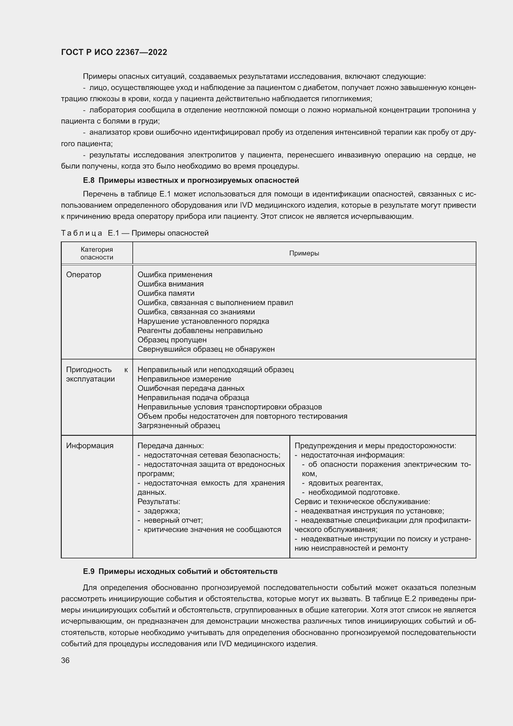 Страница 40 ГОСТ Р ИСО 22367-2022