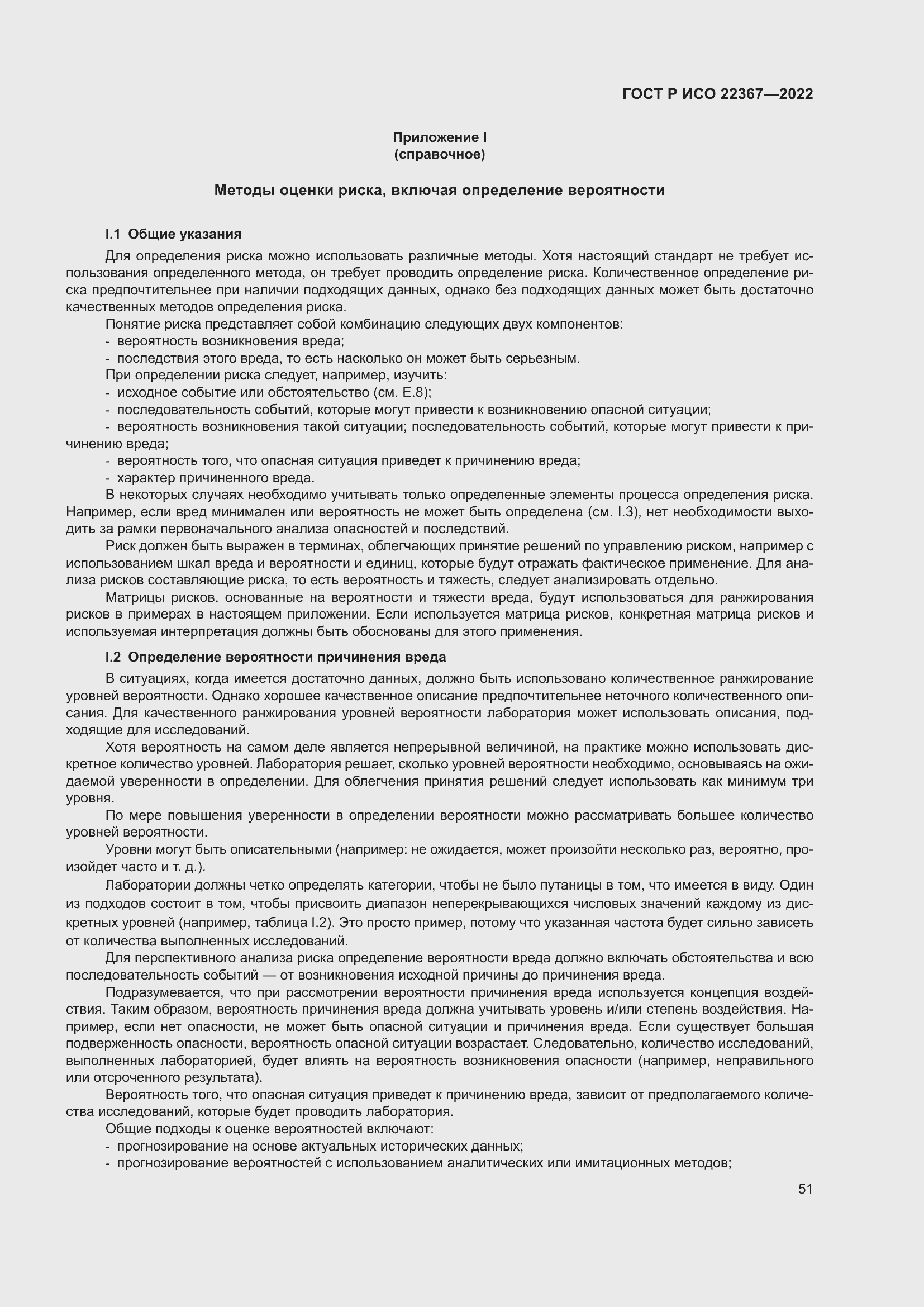 Страница 55 ГОСТ Р ИСО 22367-2022