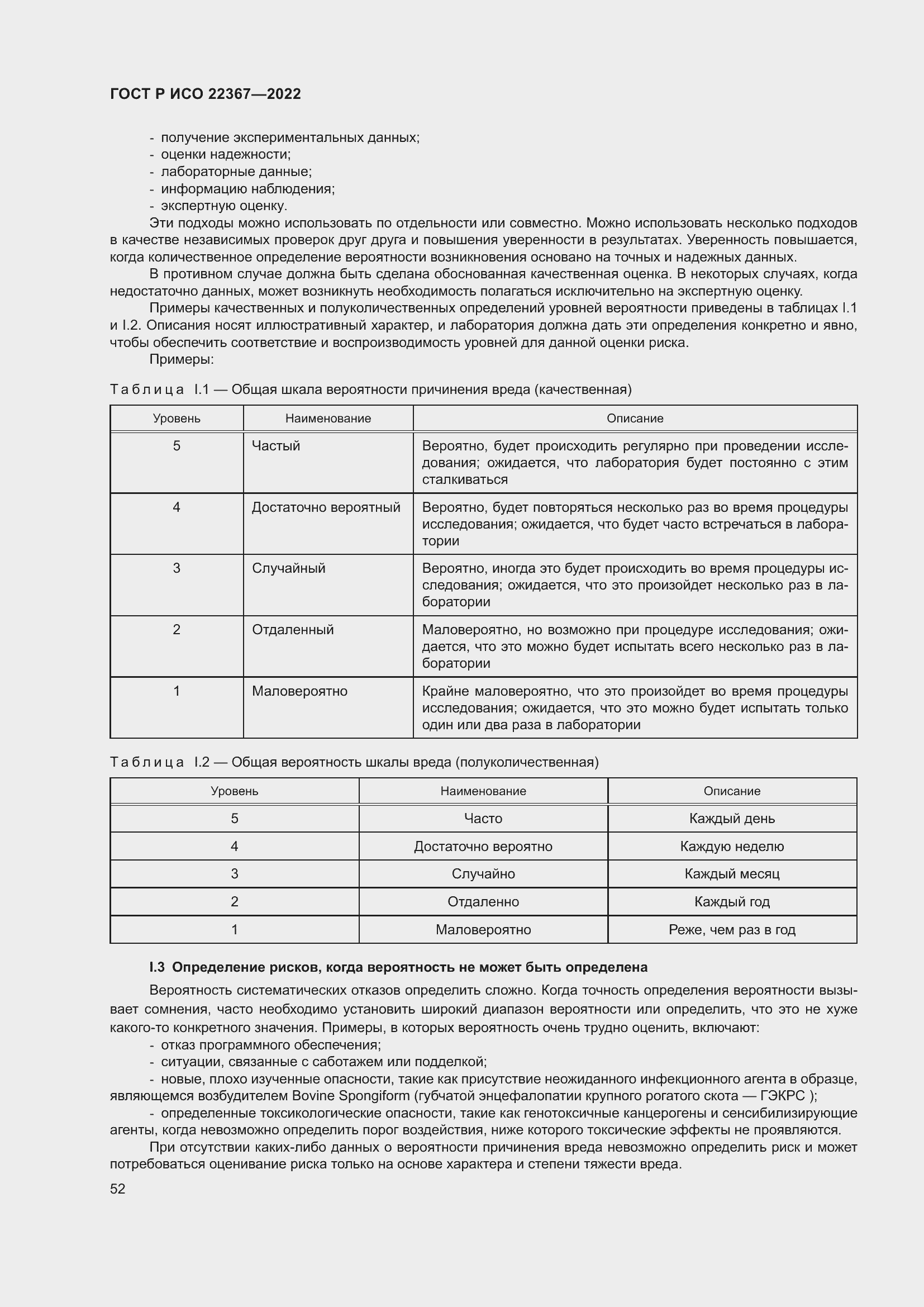 Страница 56 ГОСТ Р ИСО 22367-2022