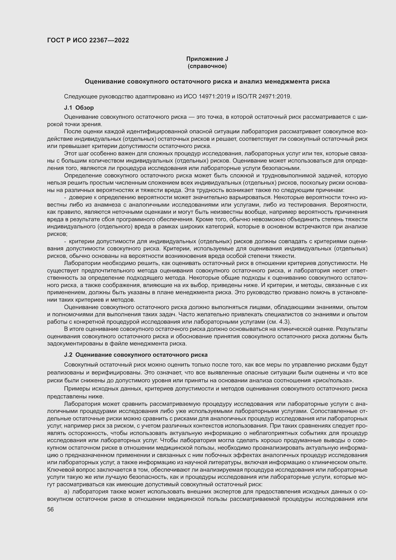 Страница 60 ГОСТ Р ИСО 22367-2022