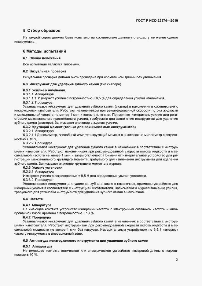 Страница 7 ГОСТ Р ИСО 22374-2010