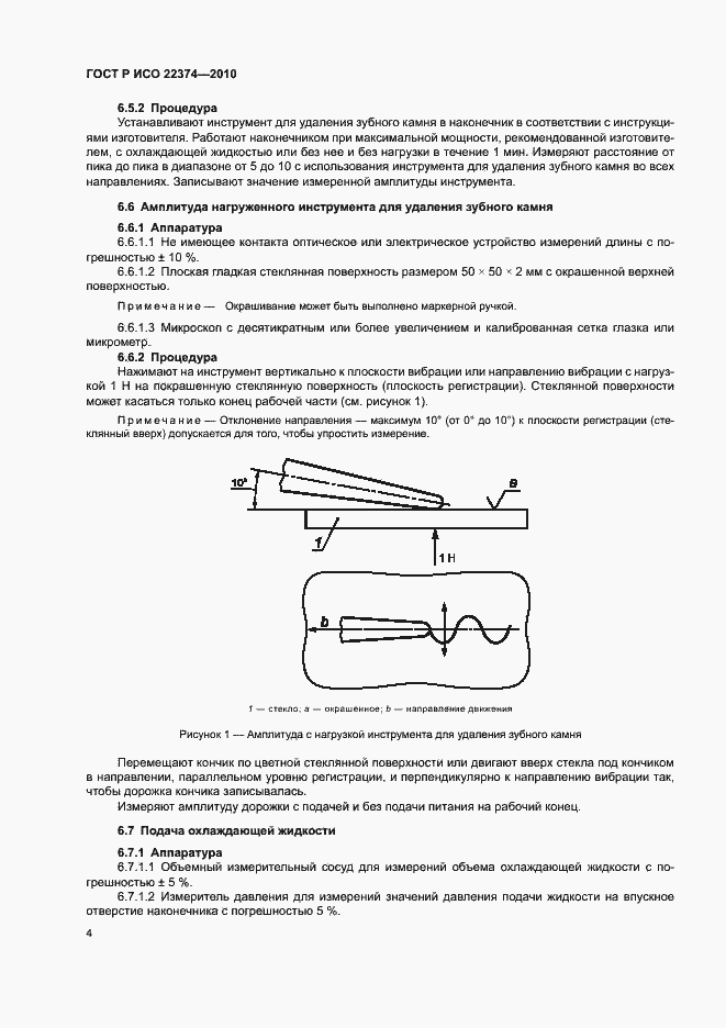Страница 8 ГОСТ Р ИСО 22374-2010