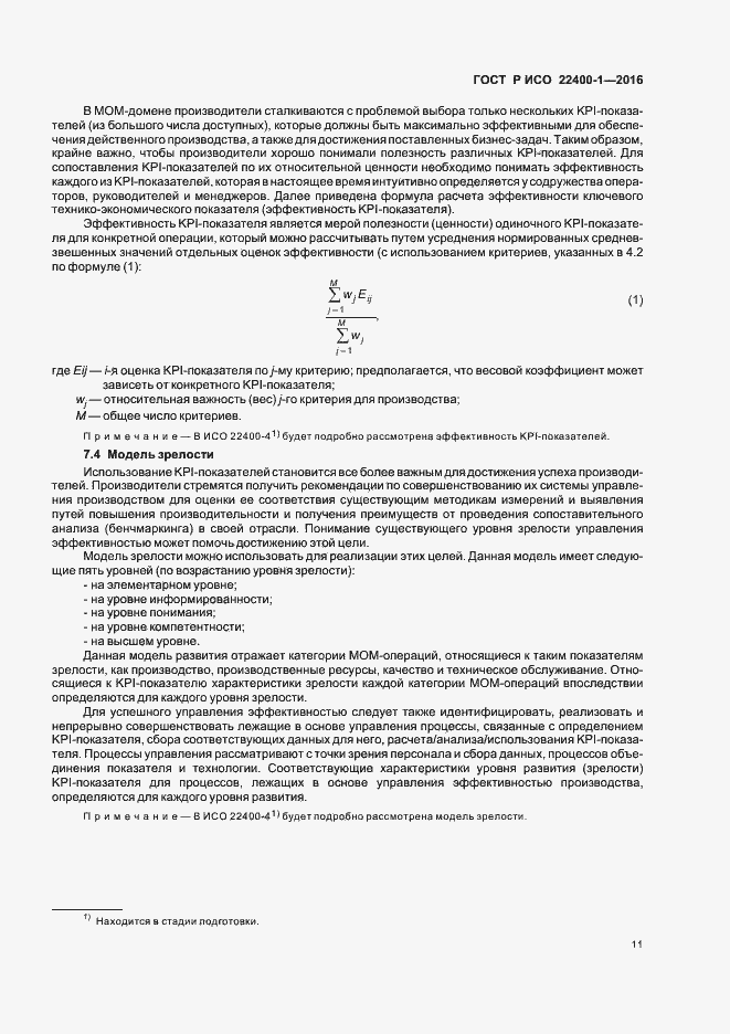 Страница 15 ГОСТ Р ИСО 22400-1-2016