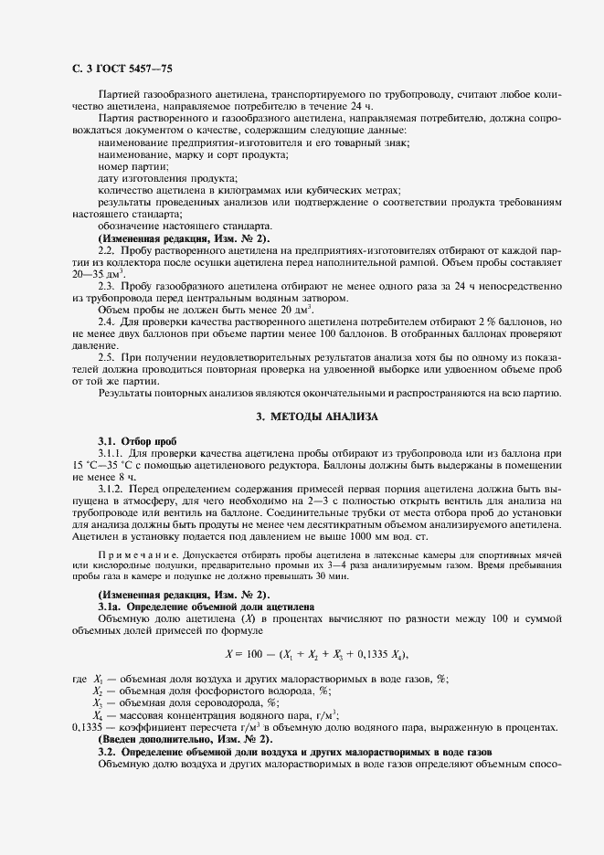 Страница 4 ГОСТ 5457-75