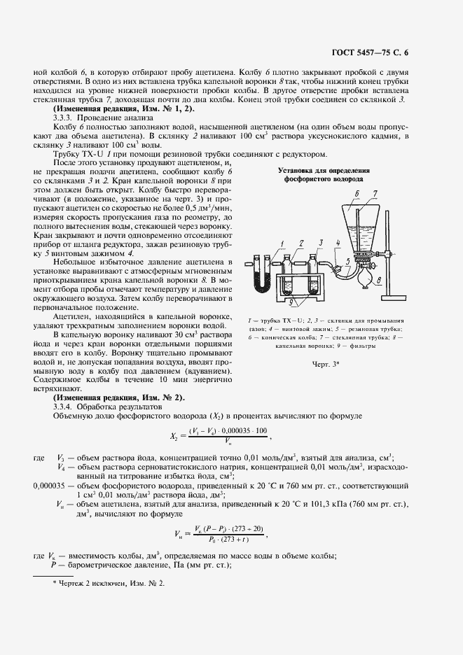 Страница 7 ГОСТ 5457-75