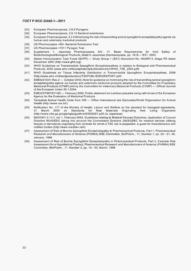 Страница 26 ГОСТ Р ИСО 22442-1-2011