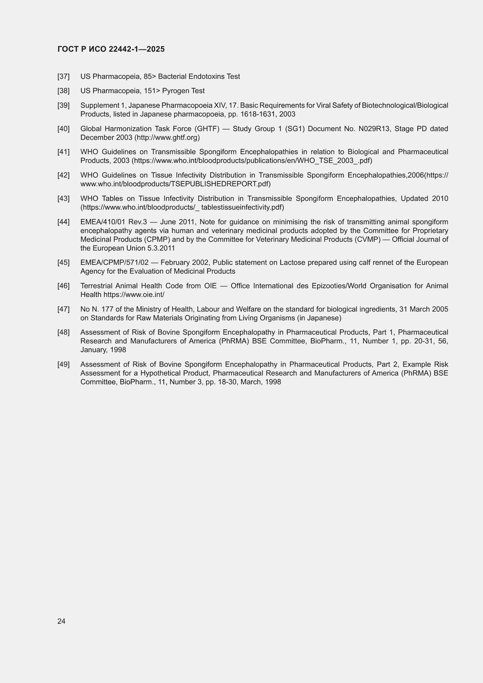 Страница 30 ГОСТ Р ИСО 22442-1-2025