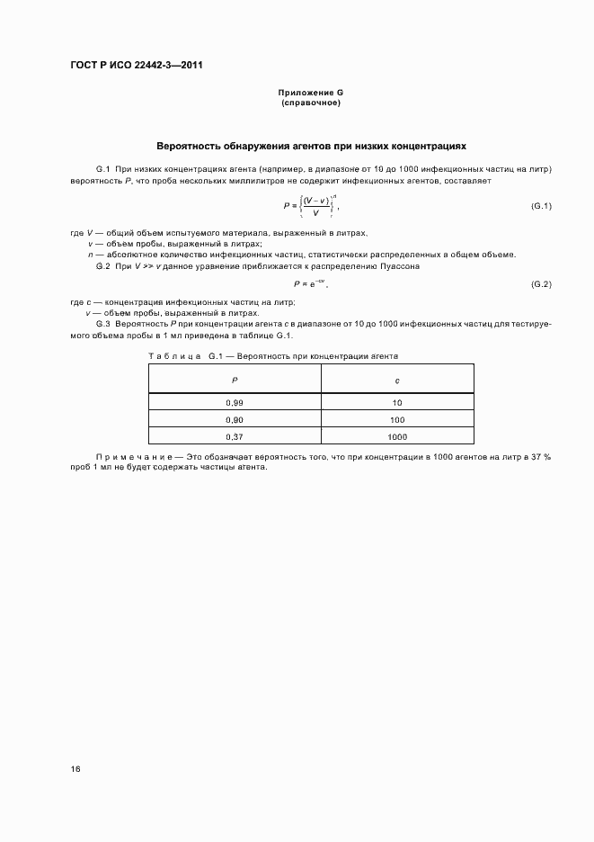 Страница 20 ГОСТ Р ИСО 22442-3-2011