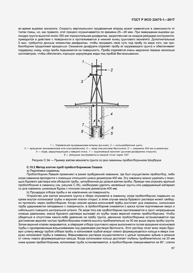 Страница 103 ГОСТ Р ИСО 22475-1-2017