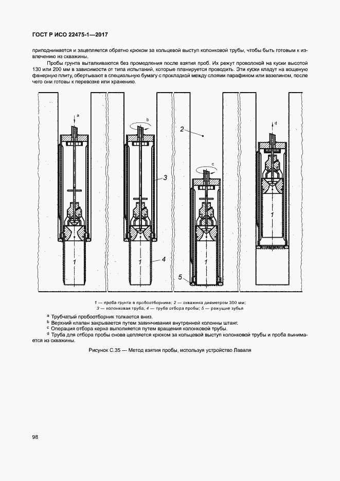 Страница 104 ГОСТ Р ИСО 22475-1-2017