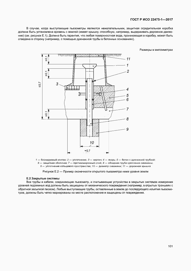 Страница 107 ГОСТ Р ИСО 22475-1-2017