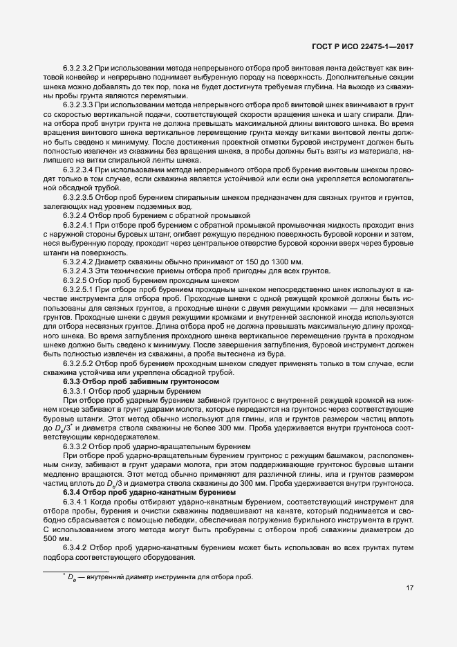 Страница 23 ГОСТ Р ИСО 22475-1-2017