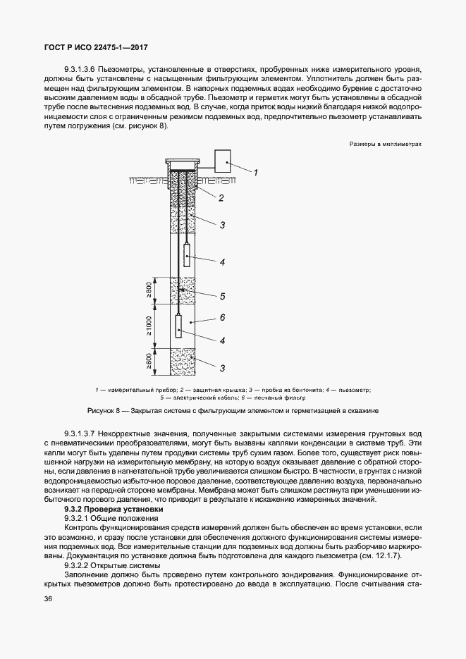 Страница 42 ГОСТ Р ИСО 22475-1-2017
