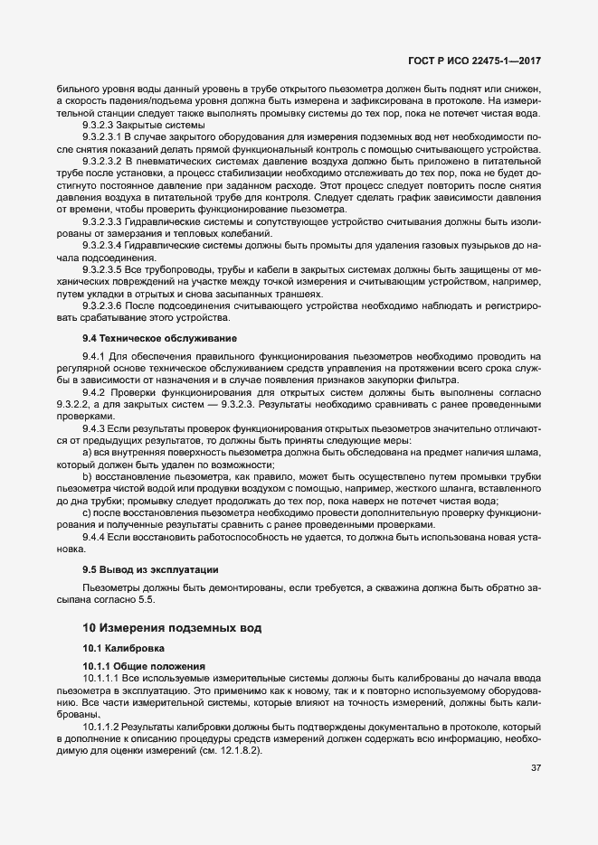 Страница 43 ГОСТ Р ИСО 22475-1-2017