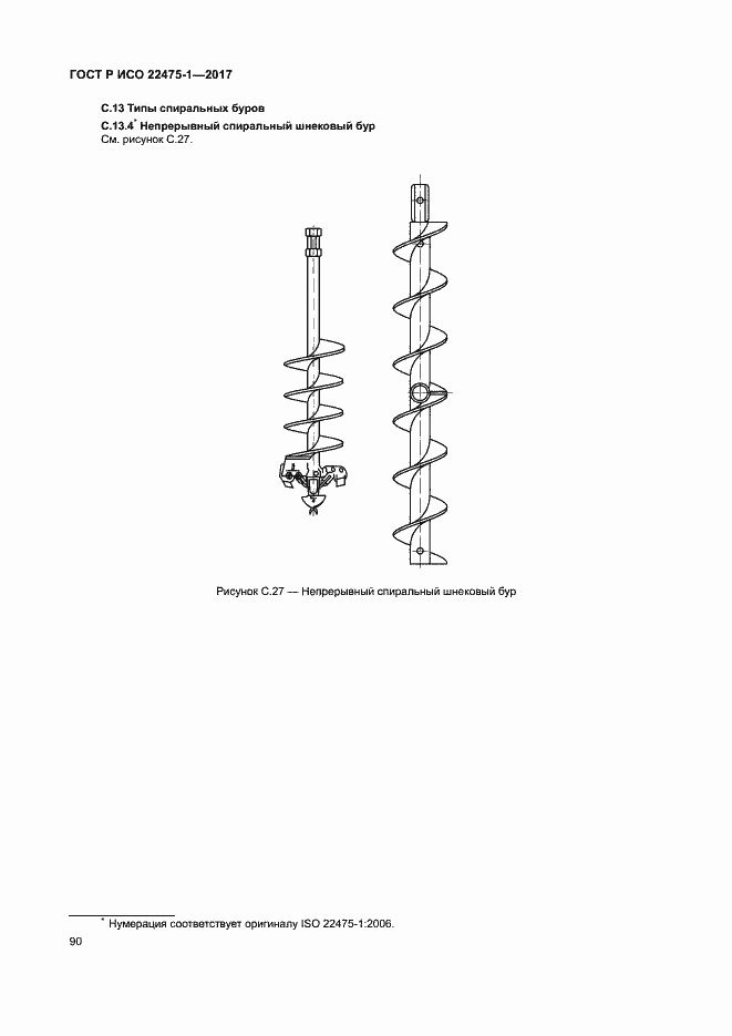 Страница 96 ГОСТ Р ИСО 22475-1-2017