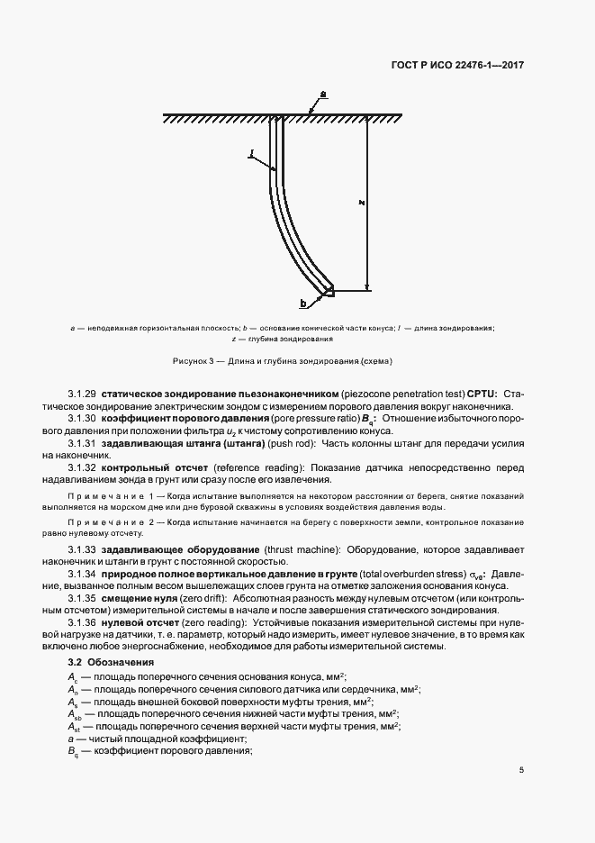 Страница 9 ГОСТ Р ИСО 22476-1-2017