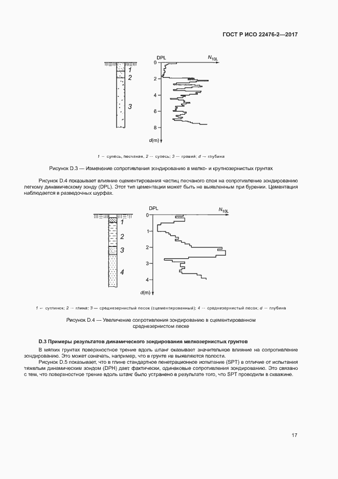 Страница 20 ГОСТ Р ИСО 22476-2-2017