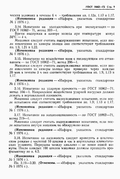 Страница 10 ГОСТ 5462-72