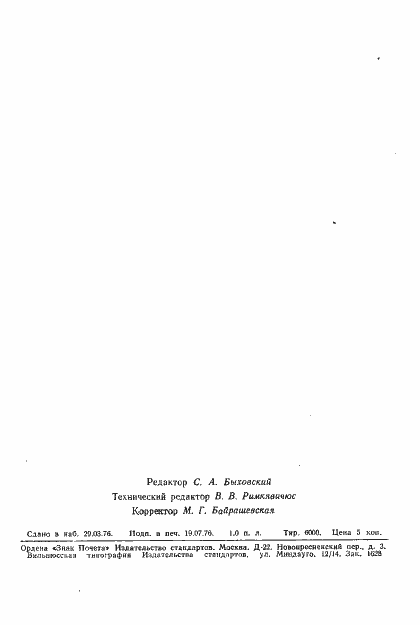 Страница 13 ГОСТ 5462-72